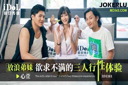 放浪弟弟欲求不满的三人行性体验