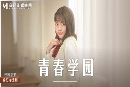 青春校园